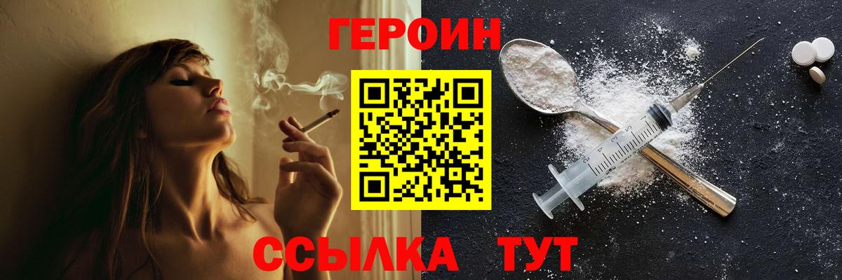 ГЕРОИН хмурый Моршанск