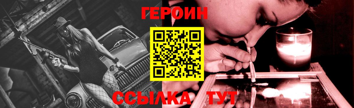 Героин хмурый  Вход с VPN  Героин  Моршанск 