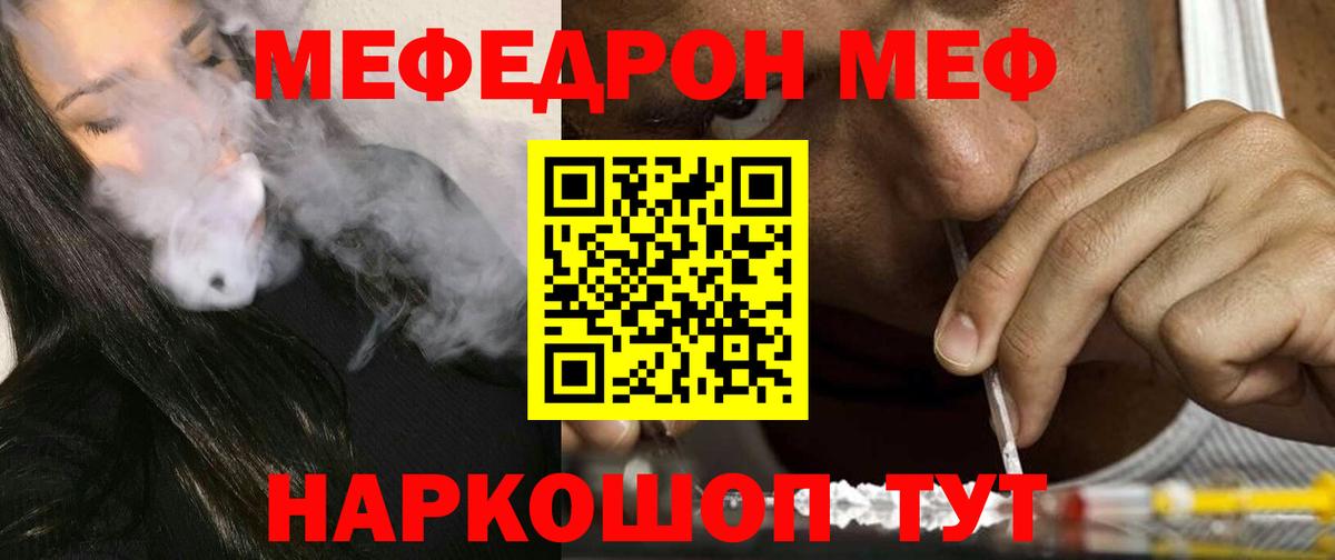 Мефедрон  МЯУ-МЯУ  Вход с VPN  Мефедрон мяу мяу  Моршанск 