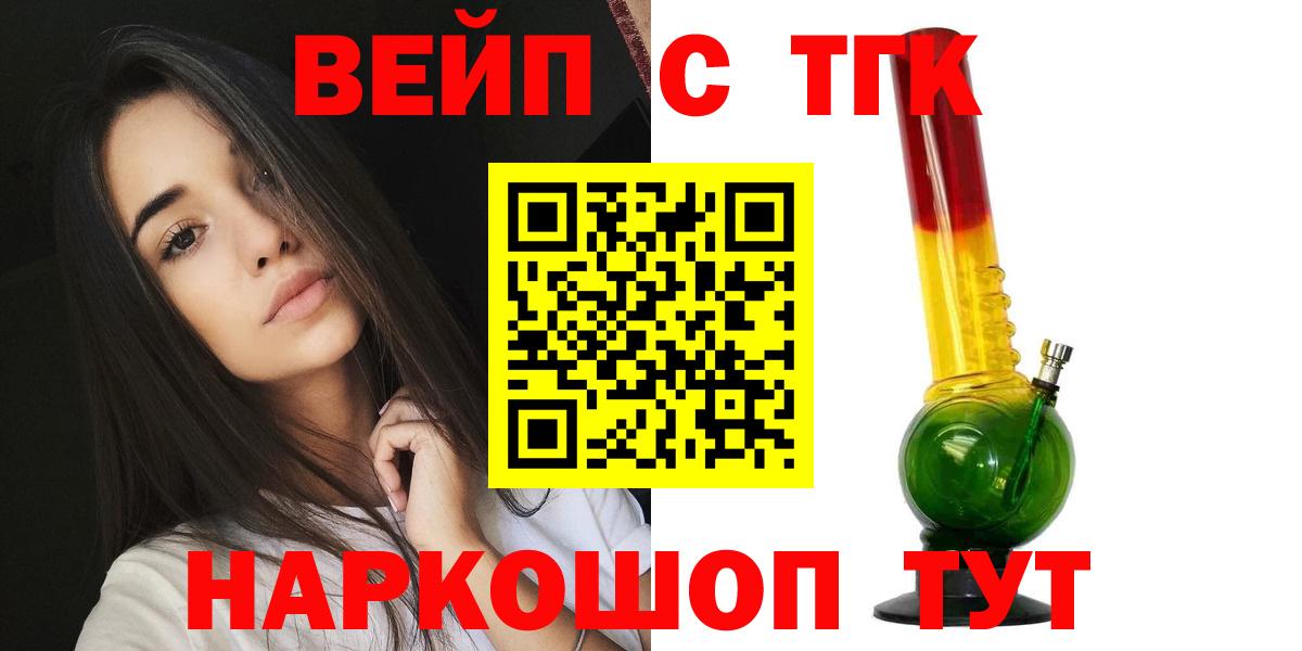 Моршанск  ТГК жижа  Дистиллят ТГК вейп  Вход с VPN 